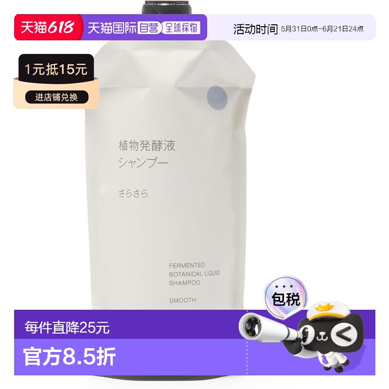 日本直邮muji/无印良品  洗发水正品保湿洗护修护护理