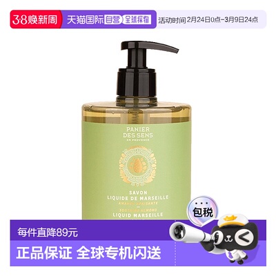 欧洲直邮Panier Des Sens南法庄园香氛洗手液500ml保湿补水细腻