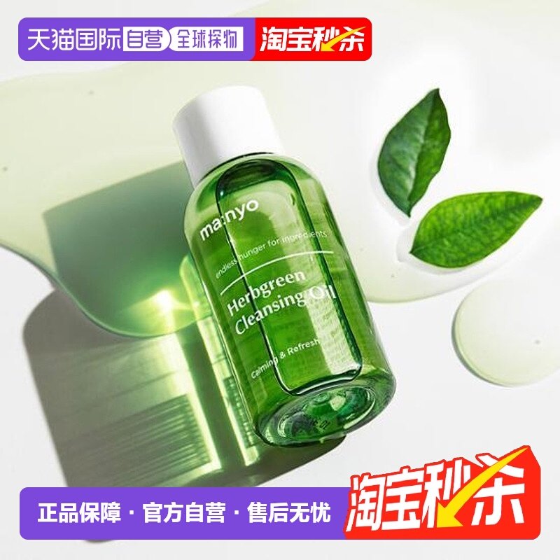 韩国直邮OLIVE YOUNG专享 MANYO魔女工厂卸妆油55ml正品
