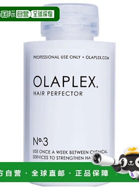 欧洲直邮OLAPLEX奥拿匹斯美发剂Nº3 100ml正品护理