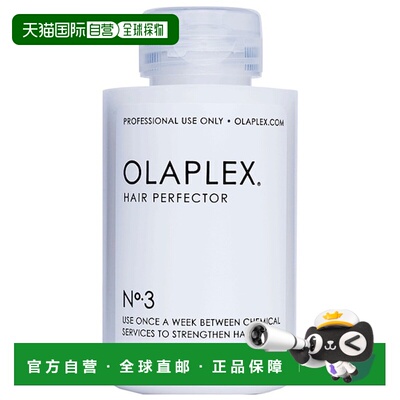 欧洲直邮OLAPLEX奥拿匹斯美发剂Nº3 100ml正品护理