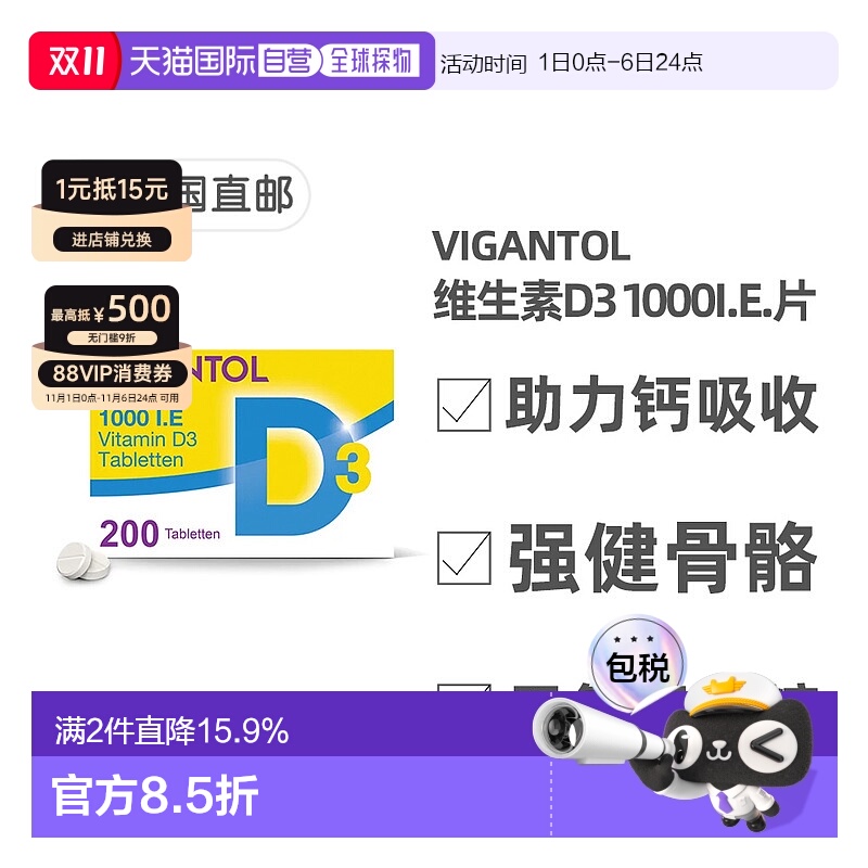 德国药房VIGANTOL维生素D3补VD1.000IE钙吸收早产儿200粒