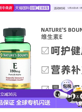 香港直发Nature'S Bounty自然之宝维生素E速释软凝胶滋养120粒
