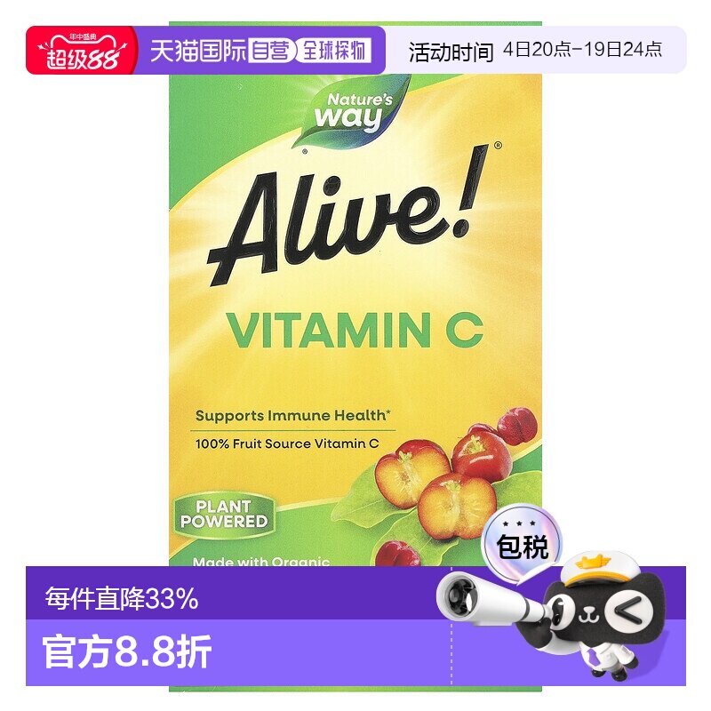 香港直发nature's way然萃维维生素C素食胶囊120粒营养补充