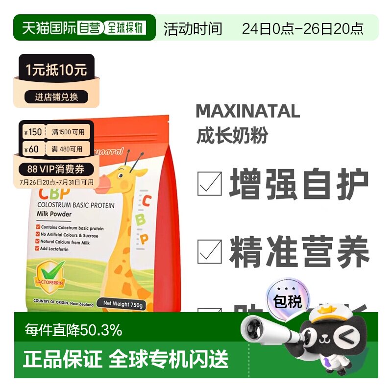 澳大利亚直邮MAXINATAL赖氨酸CBP高钙儿童学生成长奶粉3-15岁750g