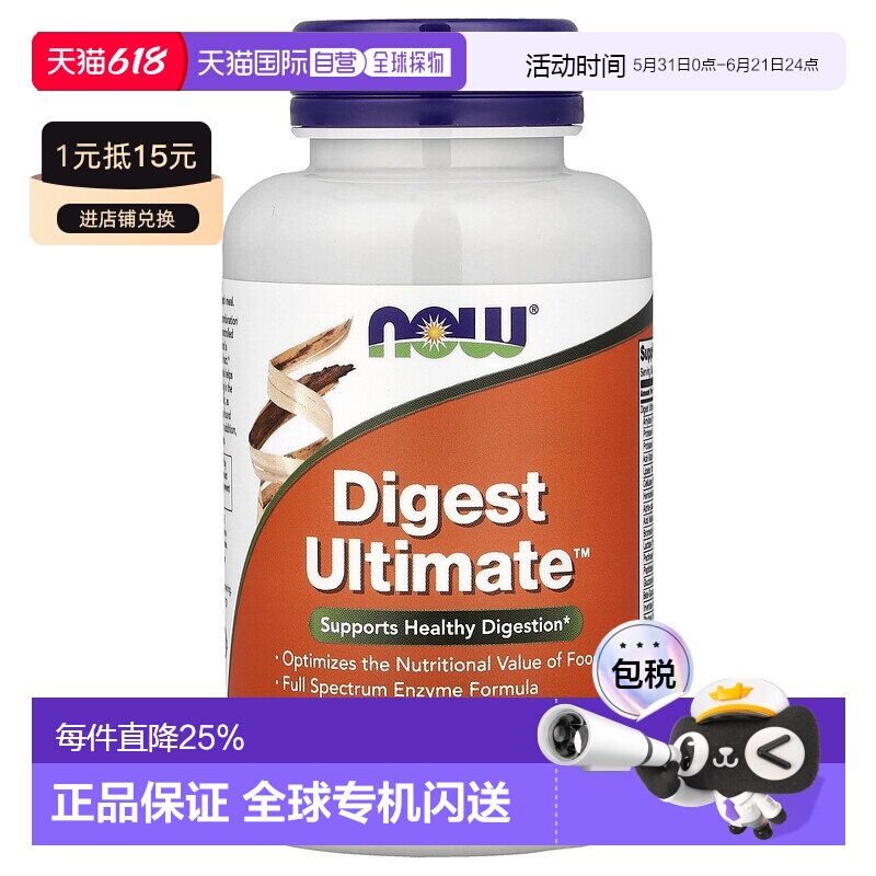 香港直发Now诺奥消化功能素食胶囊含多种酶类成分吸收健康120粒