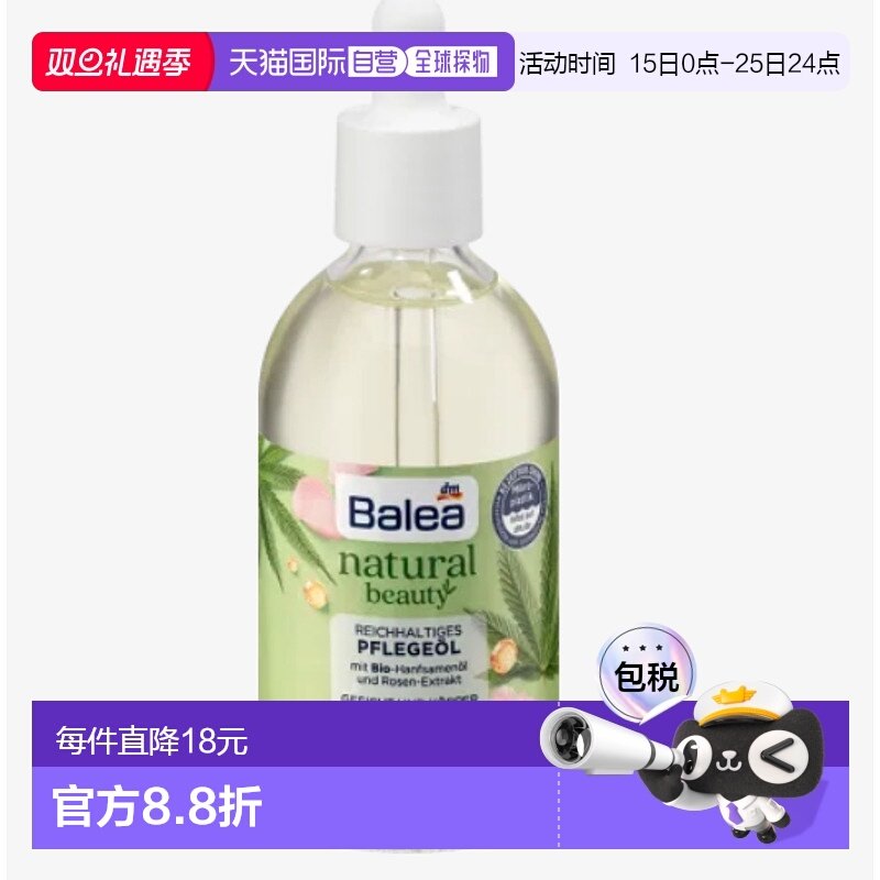 欧洲直邮Balea德国芭乐雅有机护理油100ml玫瑰身体精油按摩保湿