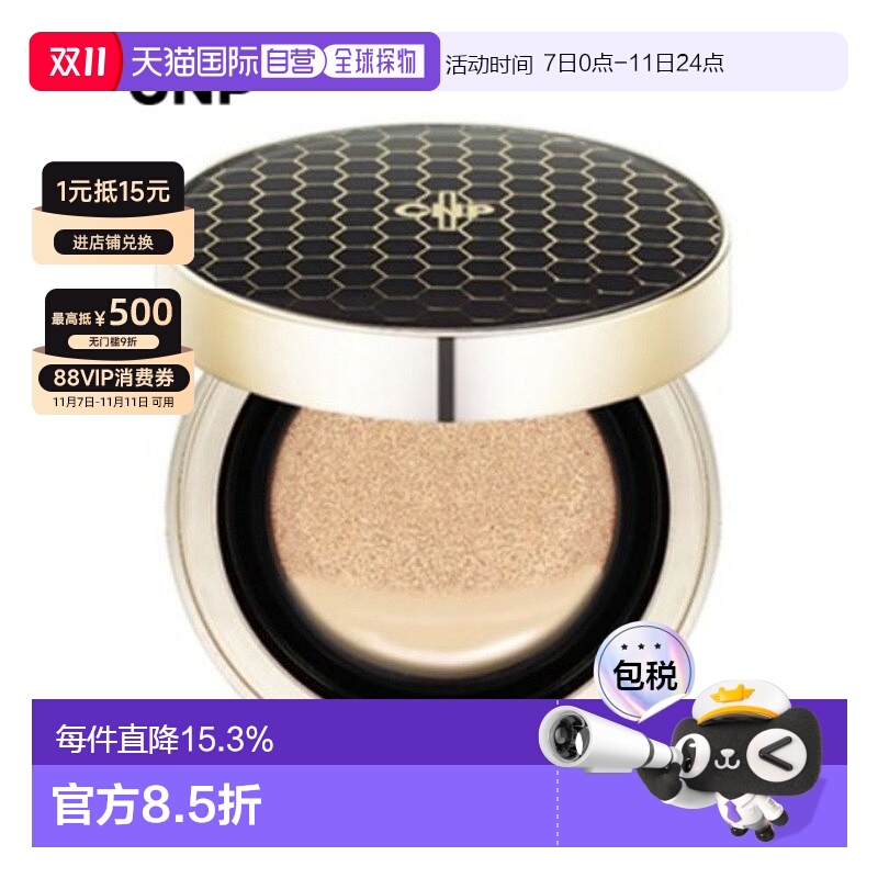 韩国直邮CNP 希恩派 水漾盈润蜂胶精华粉底气垫21号