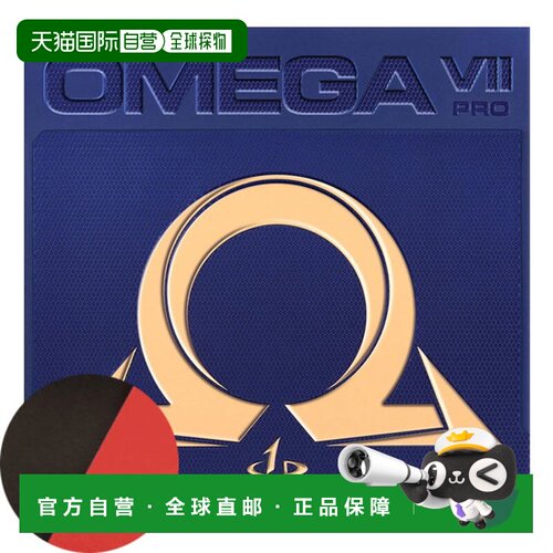 日本直邮VICTAS XIOM Omega VII Pro 乒乓球胶皮 850018