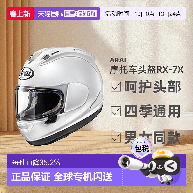 日本直邮Arai户外赛车跑盔RX-7X白色呵护头部复合材料全盔头盔