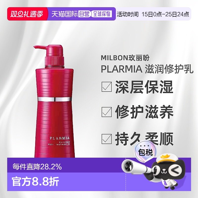日本直邮Milbon玫丽盼PLARMIA滋润修护乳500g丰盈强韧保湿滋润正