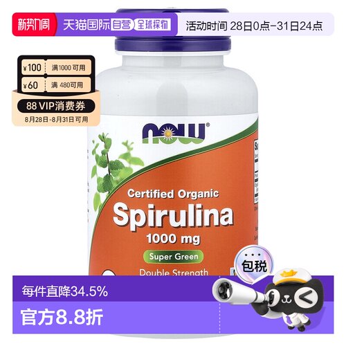 香港直发Now诺奥有机螺旋藻膳食补充剂补充所需的营养物质120片