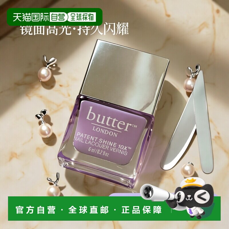 美国直邮Butter LondonPatent Shine 10X 指甲油 - Dearie M正品