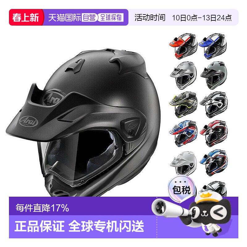 【日本直邮】Arai拉力5头盔 TOUR-CROSS V摩托车头盔机车越野拉力