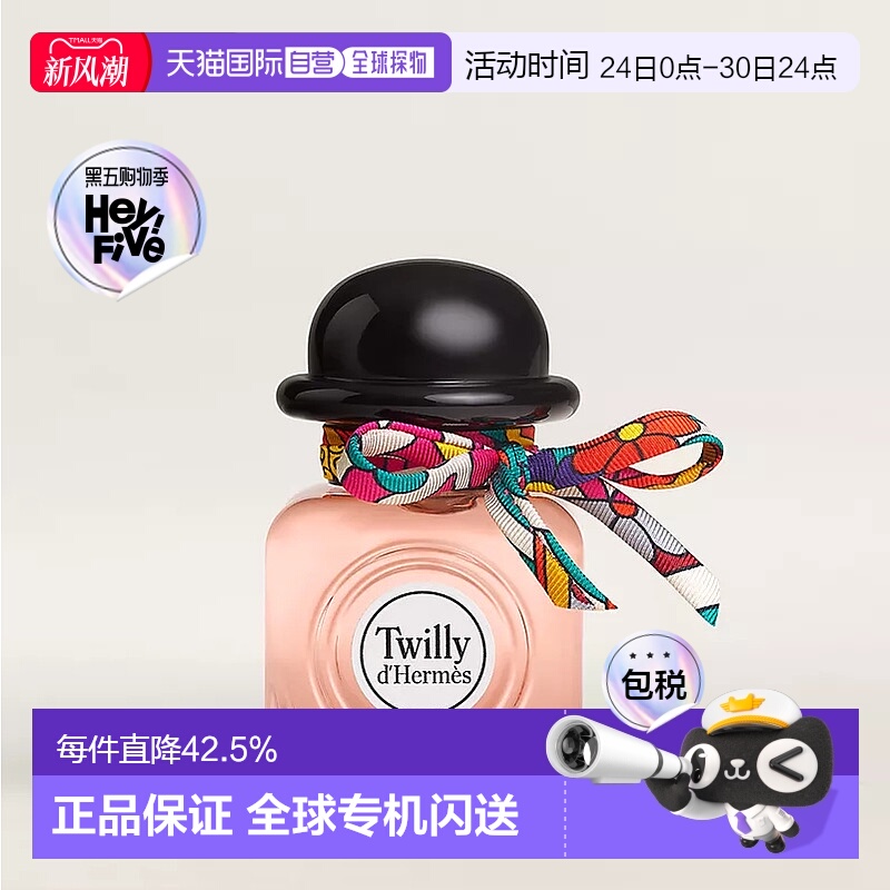 欧洲直邮Hermes爱马仕丝巾香水丝意荔枝/淡姜之水香调自然正品