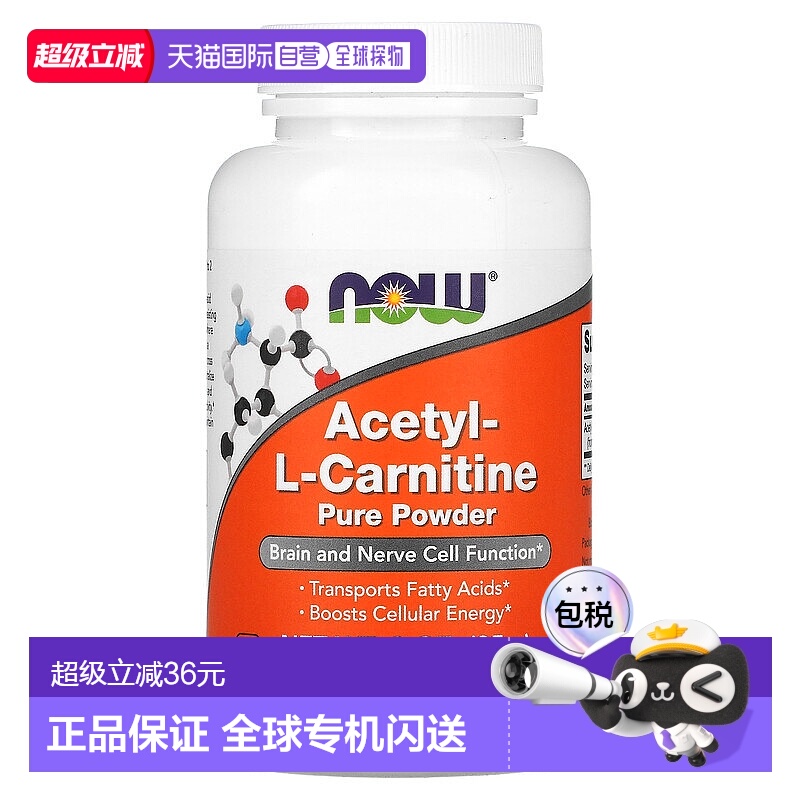 香港直发NOW诺奥乙酰左旋肉碱膳食补充剂85g脂肪