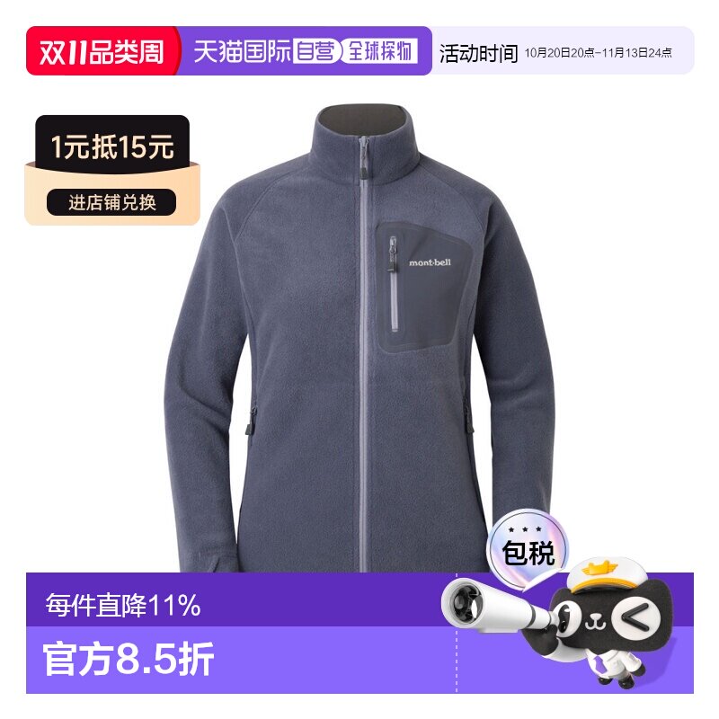 日本直邮日潮MontBell蒙贝欧女户外抓绒衣内胆摇粒绒外套1106592