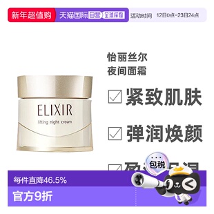 日本直邮Shiseido/资生堂怡丽丝尔夜间面霜优悦活颜润彩新生夜间