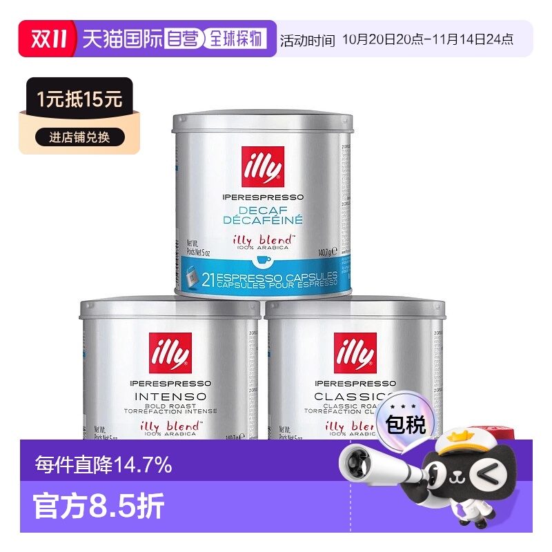 韩国直邮ILLY意利意式浓缩咖啡胶囊中深烘焙阿拉比卡3种口味组合