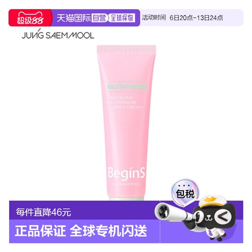 韩国直邮郑瑄茉 JUNG SAEM MOOL 谷胱提亮面霜 50ml正品