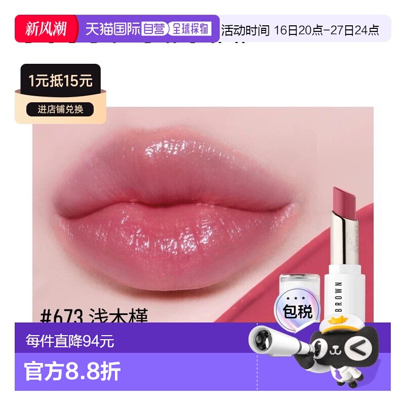 欧洲直邮Bobbi Brown芭比波朗水唇冻唇蜜保湿口红3g呵护滋润正品图片