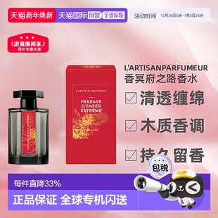 欧洲直邮阿蒂仙之香冥府之路浓香悠长芬芳绮境持久100ml正品