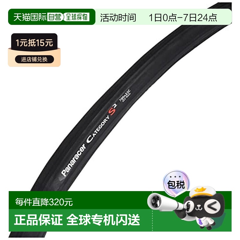 【日本直邮】Panaracer 克林彻轮胎 700×23C S2 F723 CATS 黑色