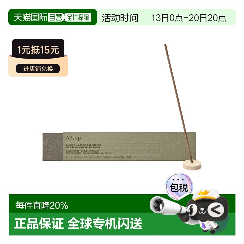 香港直邮Aesop伊索更级/蜻蛉/紫记线香 室内香氛家居香薰香线正品