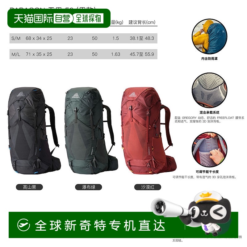 欧洲直邮Gregory格里高利Paragon 无界50 男士户外登山徒步背包Fr