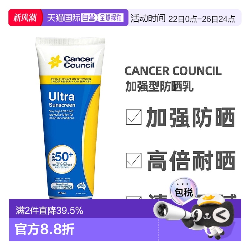 澳大利亚直邮Cancer Council澳美皙防晒SPF50+加强型防晒110ml正