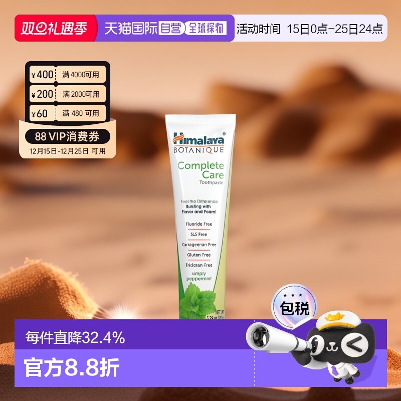香港直邮himalaya多面护理牙膏全薄荷味150g 优质品牌正品