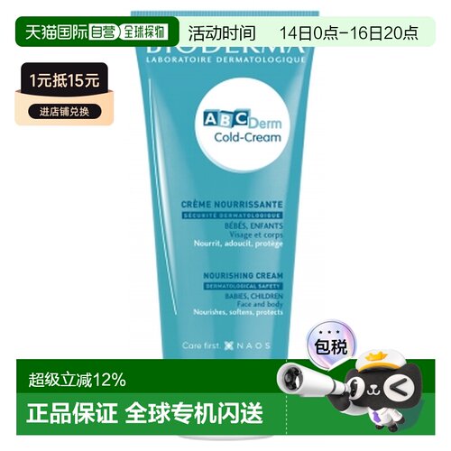 欧洲直邮Bioderma贝德玛ABCDerm婴童冷霜滋养面霜 200ml/正品润肤