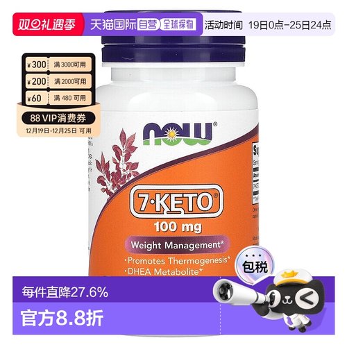 香港直发 Now诺奥7 KETO素食胶囊体重管理60粒美国