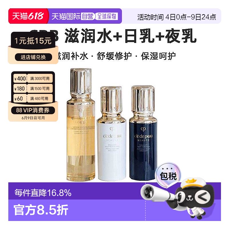 香港直邮CPB三件套(滋润水+日乳+夜乳)保湿修护抗皱紧致正品