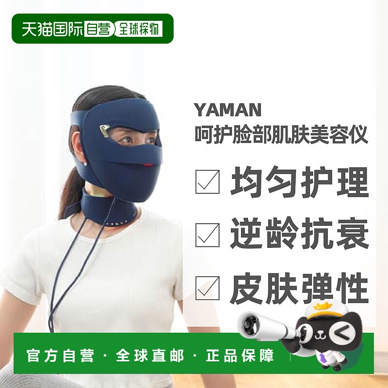 日本直邮yaman雅萌明星同款高密度LEDx3D结构高亮度LED美容仪