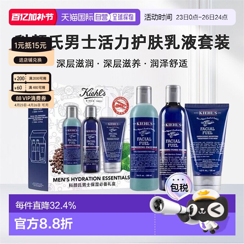 香港直邮Kiehl's科颜氏男士活力保湿乳液三件套深层滋润625g正品