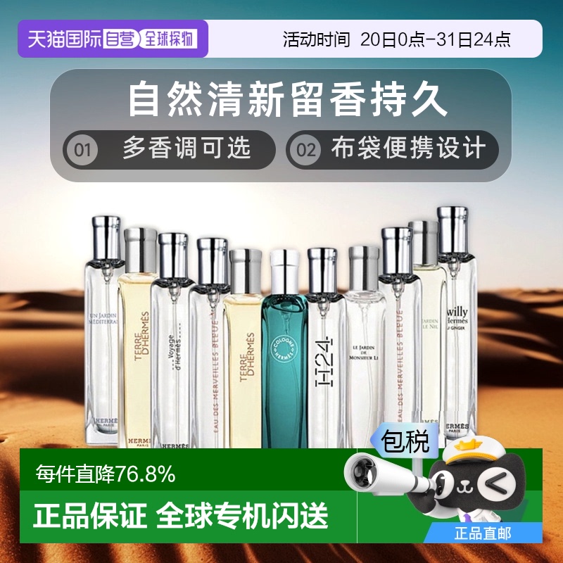 香港直邮Hermes爱马仕系列香水有布袋持久留香自然清新中样15ml正