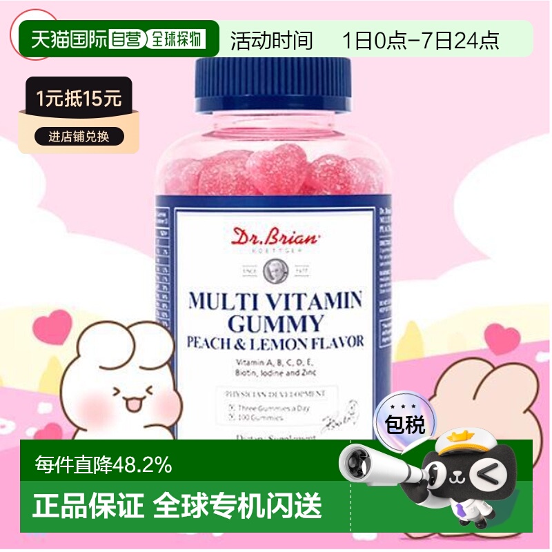 韩国直邮OLIVE YOUNG专享Dr.brian布莱恩博士水蜜桃味维生素300g