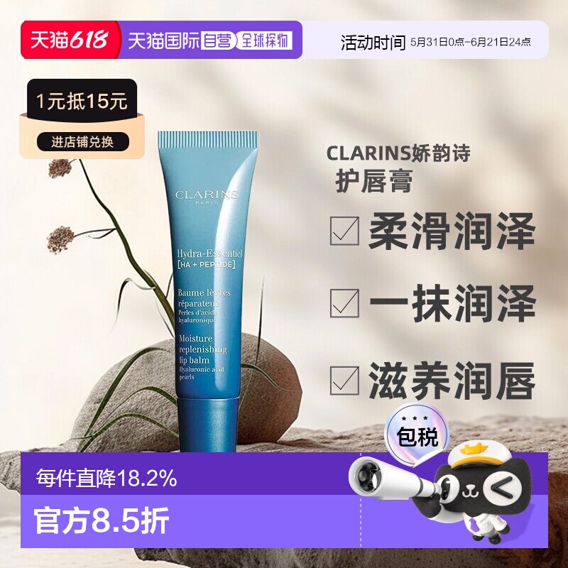 欧洲直邮clarins  护唇膏正品保湿娇韵诗滋养乳木果润唇膏深层