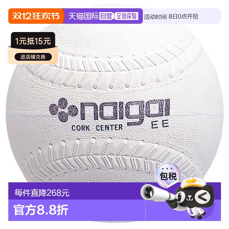 日本直邮垒球 内外认证 3 号 2OS543 1 打（12 颗）橡胶垒球