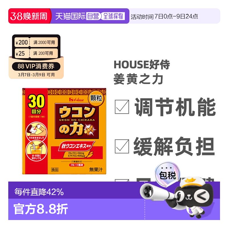 日本直邮好侍House姜黄之力姜黄素解酒颗粒醒酒茶30包装肝脏保护