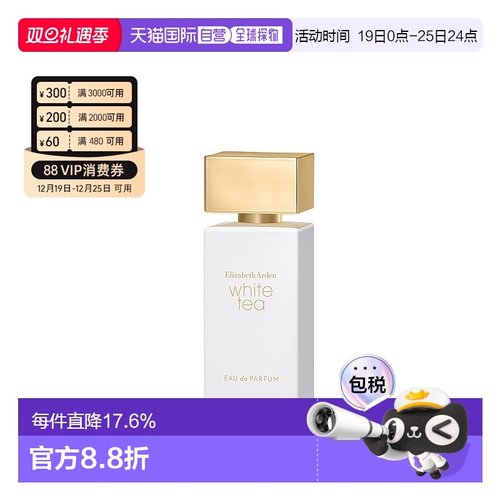 香港直邮Elizabeth Arden伊丽莎白雅顿白茶女士浓香50/100ml正品