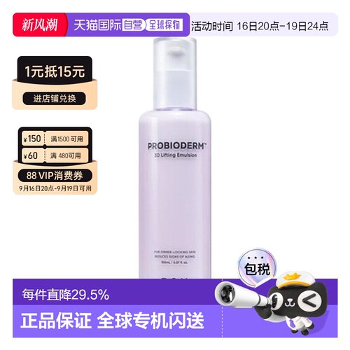 韩国直邮BIOHEAL BOH 益生菌3D提拉紧致乳液 150ml正品