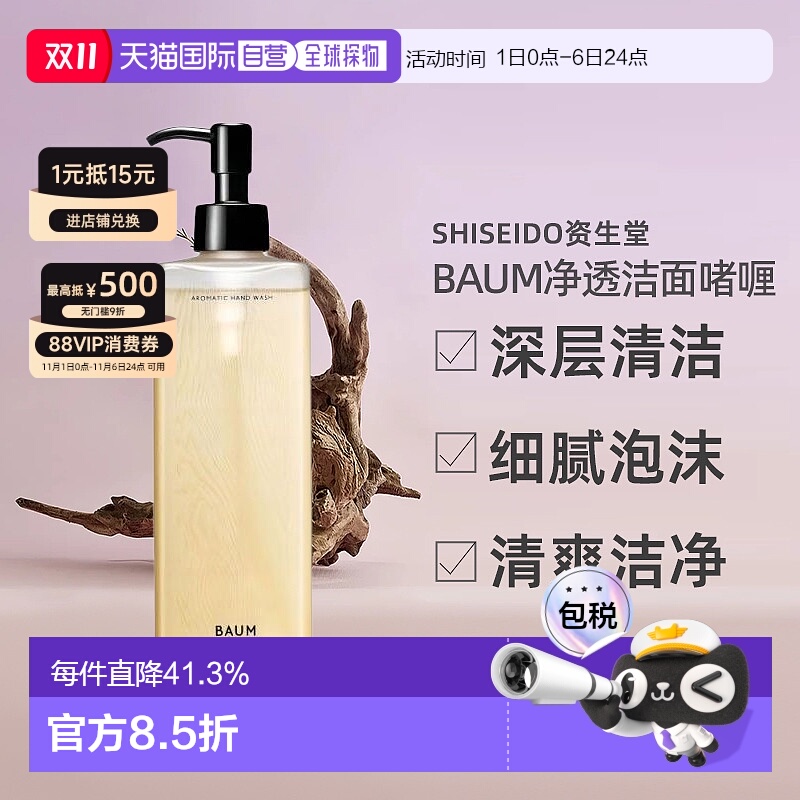 日本直邮BAUM芳香洗手液300mL温和清洁泡沫细腻不刺激水润正品