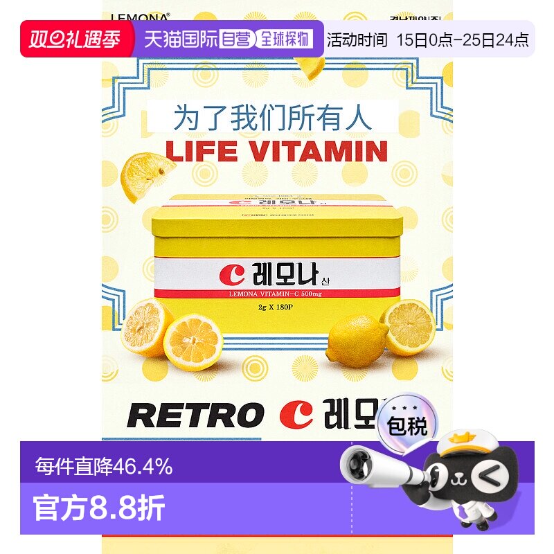 韩国直邮 LEMONA 维生素C粉冲剂 柠檬粉维他命C补充营养 2g*140包