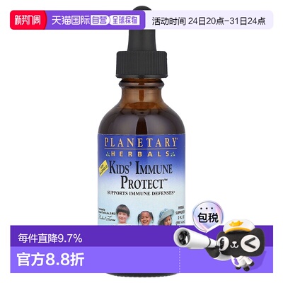 香港直邮Planetary Herbals,儿童机体抵抗防护™，2 液量盎司（59.
