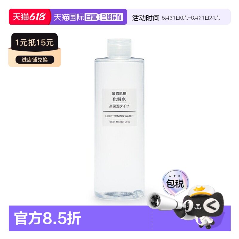 日本直邮无印良品 敏感肌用 化妆水 高保湿型 400 mL正品