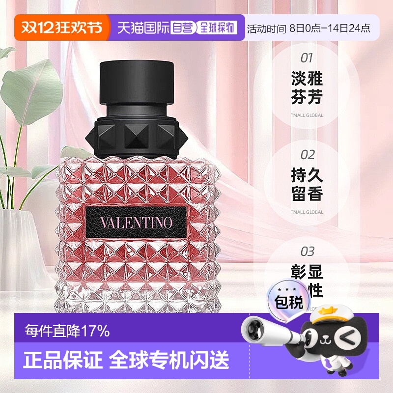 欧洲直邮Valentino华伦天奴罗马女士香水30/50/100ml持久自正品