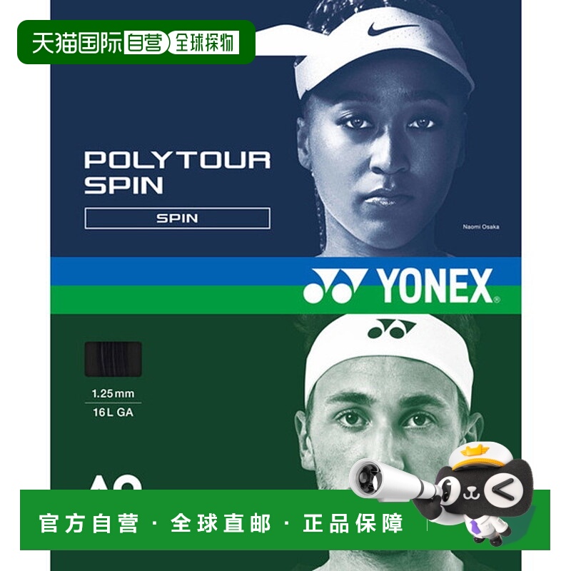 日本直邮Yonex Polytour Spin 120 200M 网球肠 PTS120R2-007