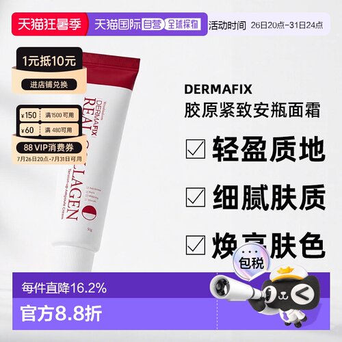 韩国直邮DERMAFIX 真实胶原紧致提升安瓶面霜 50ml正品